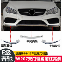 Suitable for Mercedes-Benz W207 coupe E200 Front bumper E260 electroplated strip E320 Bright strip E400 trim strip E300