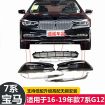 Suitable for BMW 7 series 730li fog lamp cover 740 bright strip 750 grille 760 front bar G12 high accessory strip
