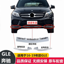 Suitable for Mercedes-Benz GLE300GLE350GLE320400450 Front bumper electroplated front bumper decorative strip bright strip