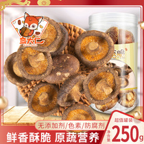 Shiitake mushroom crispy instant mushroom dried fruit and vegetable crispy slices dehydrated mushroom vegetable dry non-freeze-dried pregnant women and childrens leisure snacks