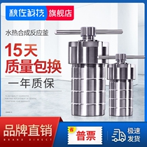 Hydrothermal synthesis reactor 50ML100ML stainless steel digestion tank PTFE lining high temperature resistance 1L pressure dissolving bomb