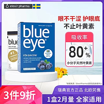 blueeye蓝莓叶黄素专利护眼儿童护眼片[90元优惠券]-寻折猪