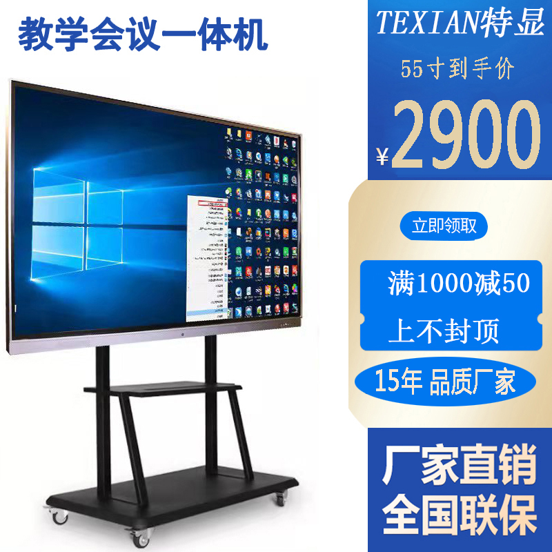 43 50 55 65 75 85-inch touch teaching all-in-one machine Multimedia intelligent interactive blackboard training meeting