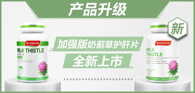 汤臣倍健奶蓟草夜肝片120片