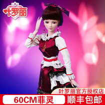 Fei Ling 60cm Ye Luoli Doll Spirit Ice Princess Fairy Night Loli Elf Dream Girl Toy Doll