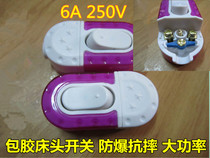 Plastic bedside switch Explosion-proof and anti-fall Bedside button switch High power New product Rocker switch