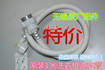 Special price original original 1 meter water inlet pipe with screw joint automatic washing machine water inlet pipe water inlet pipe