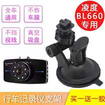 Driving recorder bracket universal suction cup base accessories Lingdu DM980 BL580 DM900 bl660 F5