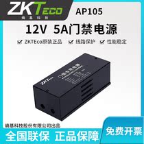 ZKTeco AP105 Access Control Power Supply 12V3A5A Access Control Power Supply AP103 Access Control System