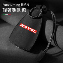 Great Wall Haver H2 H6M6 H7 H9 key set Harvard H6coupe sports edition flip fur car key bag