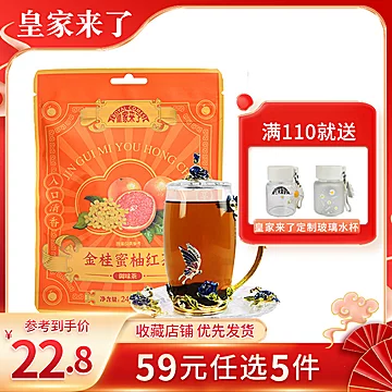 皇家来了金桂蜜柚红茶24g[12元优惠券]-寻折猪