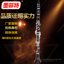 Moffett Ebony clarinet B-down 17-key professional silver-plated ebony black pipe Adult exam Beginner performance level