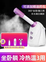 Beauty hydrating spray face steamer student face hydrating instrument nano spray hot spray home opening pore detoxification