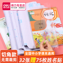 Deli book cover first and second grade students with A4 self-adhesive transparent frosted book cover paper book film 16k primary school students waterproof plastic textbook case cover book cover paper cute full set of book protective cover