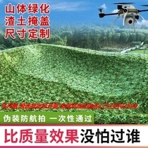 Anti-aerial camouflage net camouflage net outdoor mountain green net anti-counterfeiting cover net sunshade net sunscreen cloth