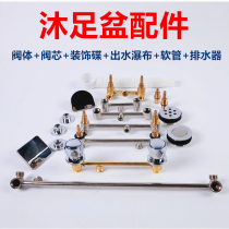 Acrylic foot bath accessories Copper pipe valve body flap seven-hole drainage hose center to center spool switch hot and cold water