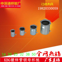 Galvanized threading pipe Luo iron pipe Lock mother cup comb lock wire box connection accessories 16 20 25 32 38 50