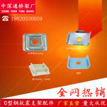 C-type steel connector Photovoltaic bracket complete accessories Seismic washer gasket fastener sealing 41*41 41*21