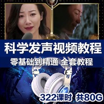 Scientific voice training tutorial sound video Bel sound 30 days with good voice broadcast host eloquence course