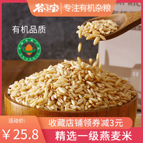2020 New Rice Valley Xiaobao Northeast Organic oatmeal rice 800g Farm high-quality whole grains Whole grains Premium commercial