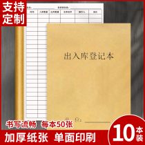 Warehouse entry and exit warehouse detailed account book sales book general store sales revenue manual book clothing store entry and exit record book record book registration book customized book registration book