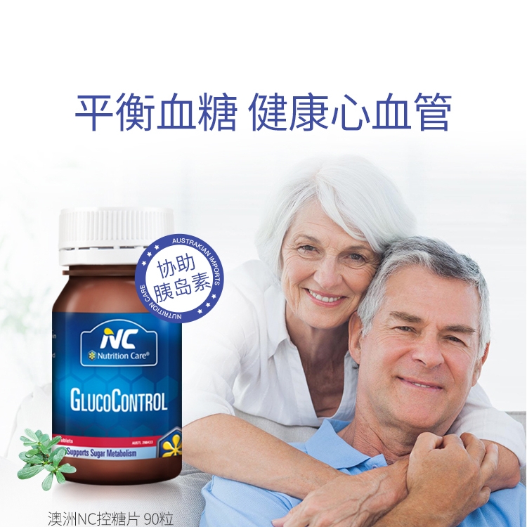 澳大利亚进口 Nutrition Care 控糖片 90粒*2瓶 多重优惠折后￥139包邮包税（拍2件）