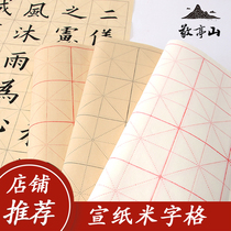 Jingting Mountain Xuan Paper Calligraphy Special Paper Antique Qualification Semi-rigid Hair Side Paper Calligraphy Paper 9cm 28 Grids