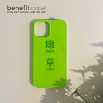 Benefit old cow eats tender grass creative ins apply Apple 13promax mobile phone shell iphone12mini protective sleeve xsmax personality xr brief about 8p