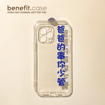 Benefit fun words dads thing you less pipe apply the apple 13promax phone shell iphone12