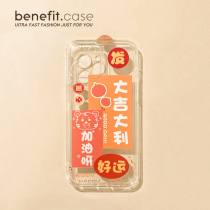 Benefit creative text refuelling apply Apple 13promax mobile phone shell iphone12 cartoon mini tiger xsmax good luck xr big italian 8p