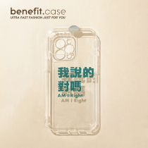 Benefit fun words I said yes apply Apple 13promax mobile phone shell personality iphone12mini transparent xsmax lovers xr soft 8pl