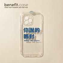 Benefit fun words all you say applies to the applicable apple 13promax mobile phone shell personality iphone12mini transparent xsmax lovers xr soft 8pl