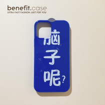 What does Benefit make to blame for the text brain?Apply Apple 13promax personality mobile phone shell iphone12mini protective sleeve xsmax fun xr lovers 8p