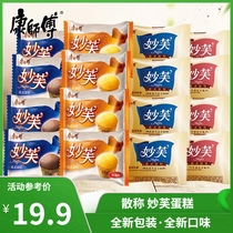 Master Kong Miao Fu bulk cake 10 European cream chocolate flavor French sandwich red bean breakfast snack