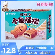 Good Liyou little fish glutinous cake glutinous rice red bean flavor panda pie new pastry fish type cute snack snacks