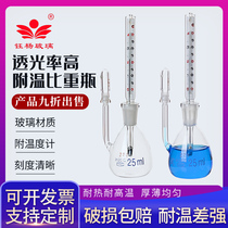 With temperature specific gravity bottle Density bottle 25ml50ml Specific gravity bottle with thermometer Glass with thermometer Laboratory specific gravity bottle Laboratory asphalt cement density bottle