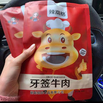 Spicy Lan Beef Hunan Cattle Haha Toothpicks Beef Fish Tails Big Spicy Slices Spicy and Spicy Toothpick Beef Shake