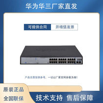 Mini S1226F-PWR -HPWR Hua San H3C fully gigabit unmanaged POE exchange