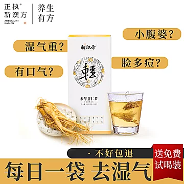 正执新汉方参苓薏仁茶人参茯苓祛湿茶[20元优惠券]-寻折猪