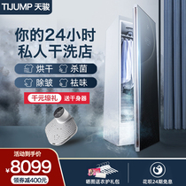 Tijump Somei automatic ironing hanging ironing machine Household dryer Dry cleaning machine Clothing care machine Sterilization drying machine