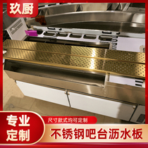 Customized stainless steel drain plate commercial bartender drain tank bar special drain tank filter plate 304