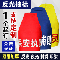 Armband customization Safety officer reflective armband velcro customization Volunteer city management triangle shoulder armband red armband