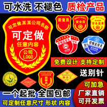 Armband customization safety officer supervision armband customization student union smoke control armband customization volunteer velcro embroidery customization