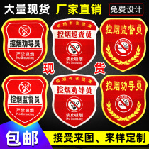 Tobacco control counsellor armband Tobacco control supervisor Non-smoking counsellor Tobacco control inspector Customized Safety officer armband Customized