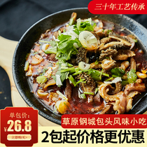 YangJi haggis soup Inner Mongolia lamb haggis bun head instant snack cooked fresh hot pot instant food 2 packs