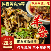 Inner Mongolia Yangji haggis soup buntou specialty fast food haggis tripe instant fresh vacuum hot pot bag snacks
