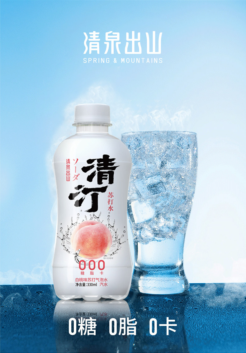 清泉出山 清汀0糖0脂苏打气泡水白桃口味330ml*12瓶19.9元包邮(拍2件)