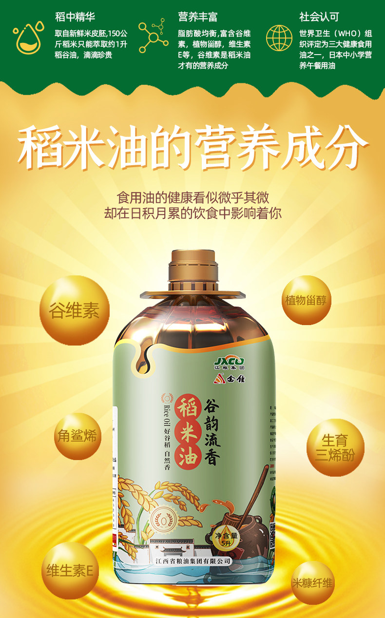 金佳 谷韵流香零度稻米油 5l 富含谷维素植物甾醇