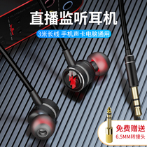 Live monitoring of headphones 3 meters plus long-line sound card anchor dedicated ear-style three-meter desktop computer back to the electronic piano 2m mobile phone game earplugs with notebook ears