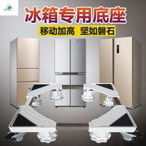 Refrigerator base mobile washing machine base universal tripod Mobile Adjustable pad high household bracket roller